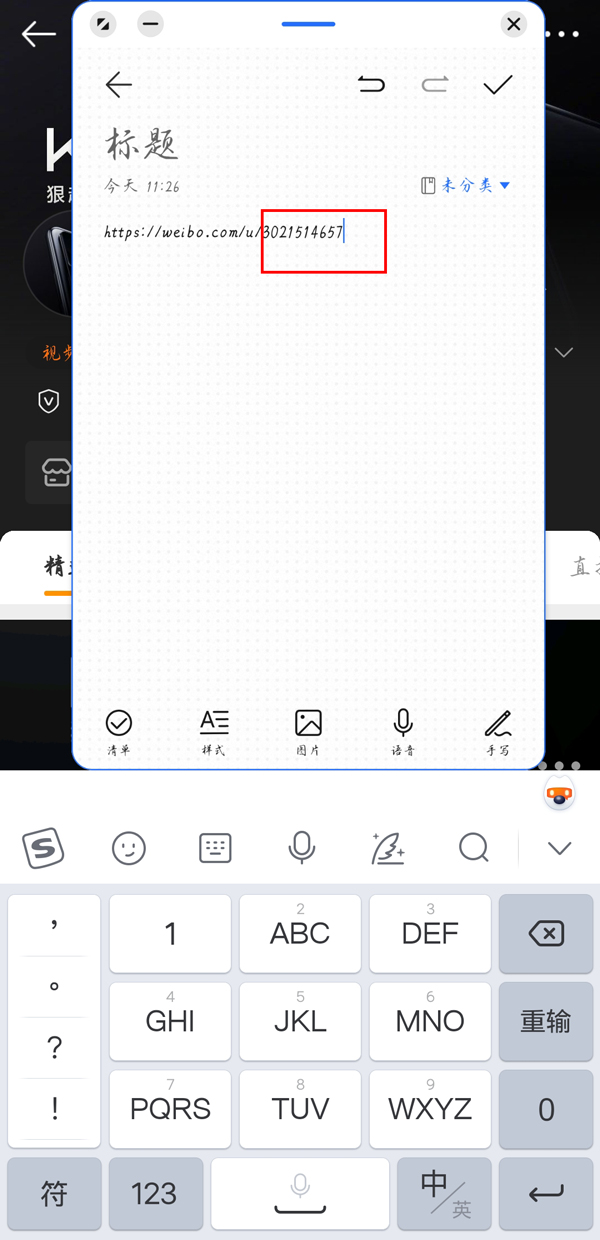 微博怎么查询他人uid？微博查询他人uid方法