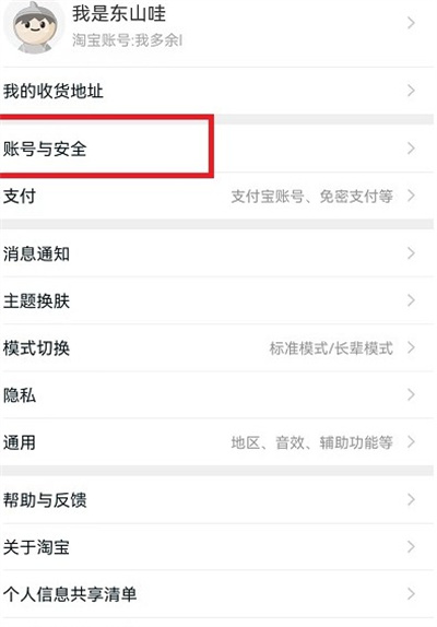 淘宝会员名字怎么修改？淘宝会员名字修改教程