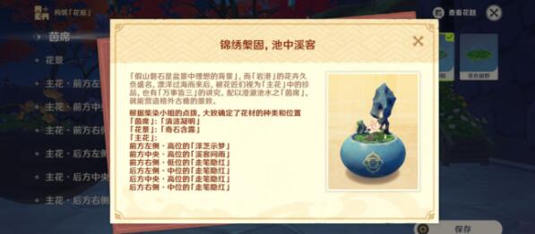 原神构筑花庭二怎么摆放？原神构筑花庭二摆放攻略