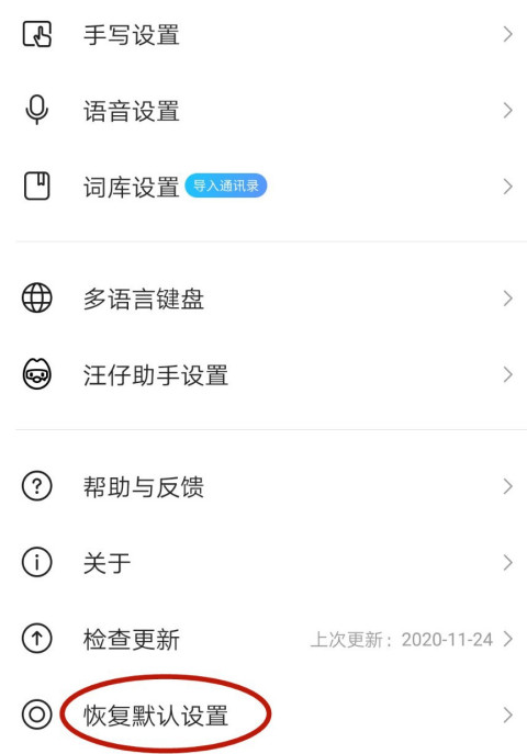 搜狗输入法怎么恢复默认设置?搜狗输入法恢复默认设置教程