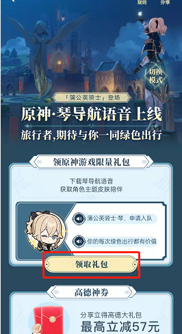 高德地图原神琴语音包怎么设置？高德地图原神琴语音包设置方法