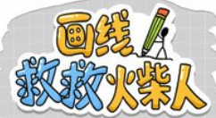 《画线火柴人》第101关怎么通关？《画线火柴人》第101关通关攻略