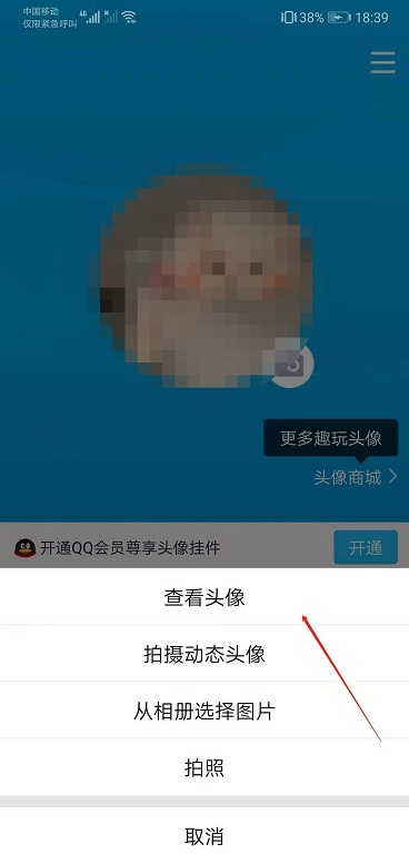 QQ怎么查看历史头像?QQ查看历史头像的方法