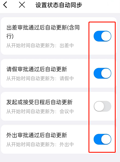 钉钉如何关闭状态自动同步？钉钉关闭状态自动同步方法