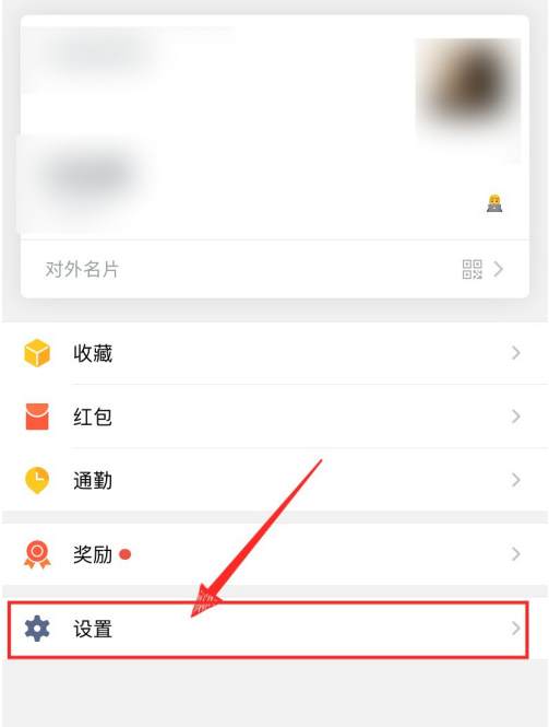 企业微信在哪设置繁体中文?企业微信设置繁体中文的方法