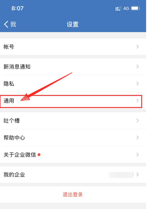 企业微信在哪设置繁体中文?企业微信设置繁体中文的方法