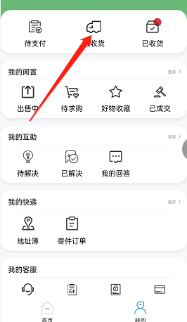 微信智汇小区团购订单如何查询？微信智汇小区团购订单查询教程