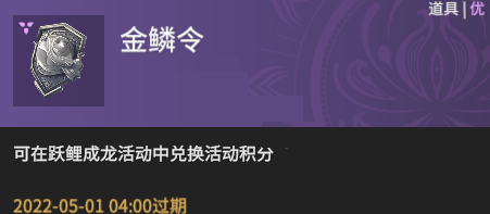 永劫无间跃鲤成龙活动怎么玩？永劫无间跃鲤成龙活动攻略