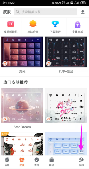 搜狗输入法如何关掉天气推荐?搜狗输入法关掉天气推荐的方法