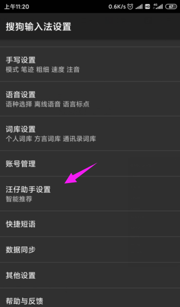 搜狗输入法如何关掉天气推荐?搜狗输入法关掉天气推荐的方法
