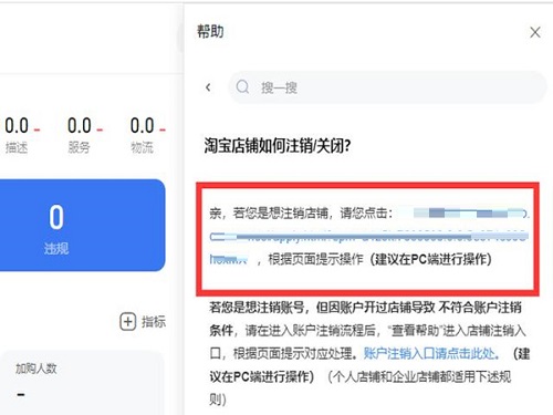 淘宝店铺如何注销?淘宝店铺注销教程