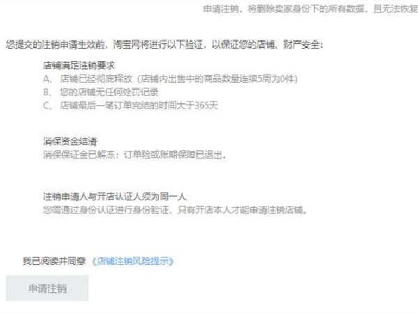 淘宝店铺如何注销?淘宝店铺注销教程