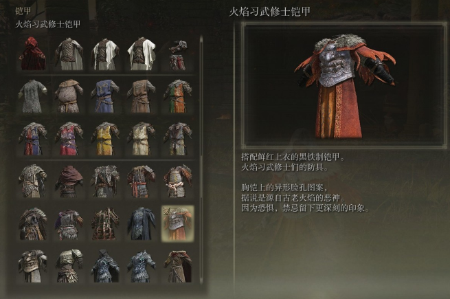 艾尔登法环火焰习武修士套装如何获取?艾尔登法环火焰习武修士套装获取方法