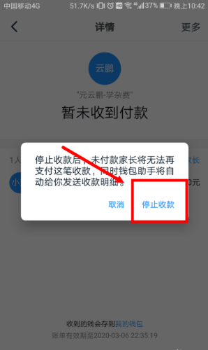 钉钉群怎么停止收款？钉钉群停止收款具体教程