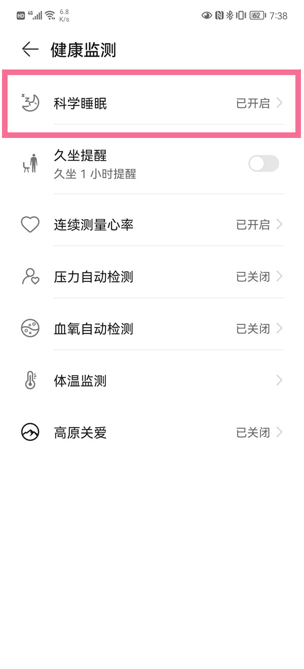 怎么查看华为手机睡眠监测结果？查看华为手机睡眠监测结果教程
