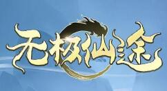 无极仙途圣人遗蜕如何打？无极仙途圣人遗蜕打法介绍