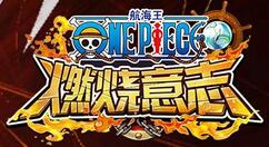 航海王：燃烧意志霍金斯技能有哪些？航海王：燃烧意志霍金斯技能一览