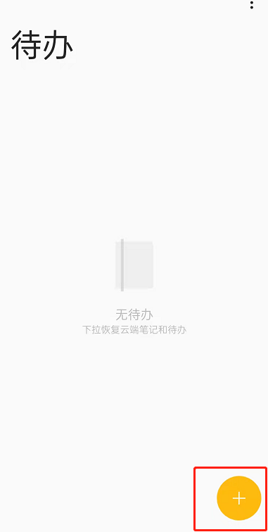 OPPO手机怎么添加待办便签?OPPO手机创建待办事项方法介绍