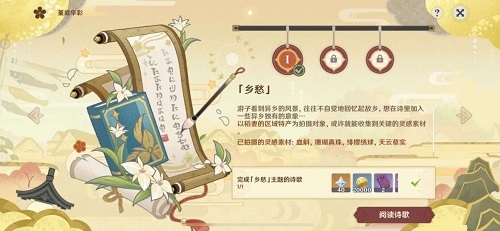 原神乡愁任务怎么完成？原神乡愁任务完成方法