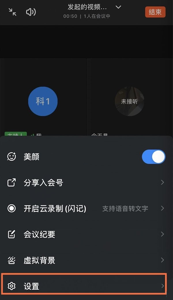 钉钉摄像头人物居中如何关闭？钉钉摄像头人物居中关闭教程