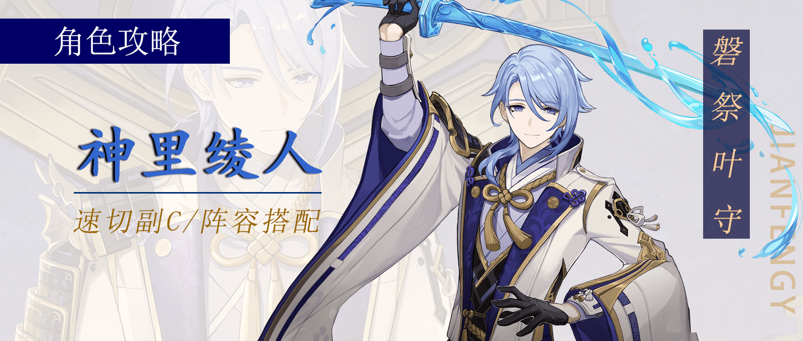 原神神里绫人主C阵容怎么搭配?原神神里绫人主C阵容搭配推荐