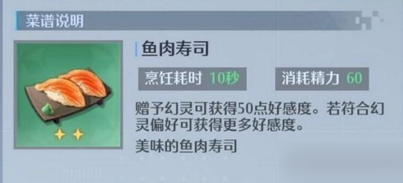 诺亚之心鱼肉寿司怎么做？诺亚之心鱼肉寿司食谱介绍