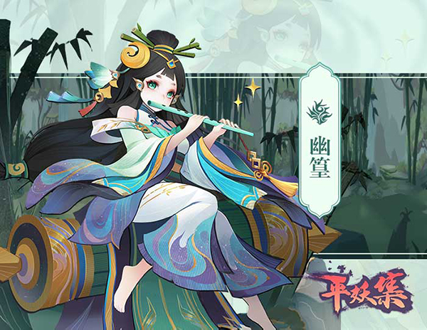 《平妖集》幽篁人物怎么样？《平妖集》幽篁人物介绍