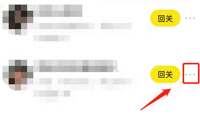 闲鱼如何删除粉丝？闲鱼删除粉丝教程