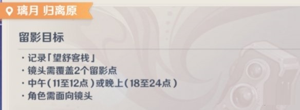 原神画外旅照第二天怎么过？原神画外旅照第二天拍照攻略