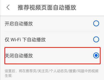 知乎怎么关闭视频自动播放?知乎关闭视频自动播放的方法