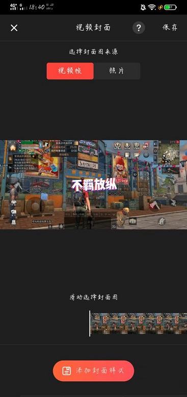 快影怎么改变封面字体?快影改变封面字体的方法