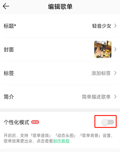 QQ音乐歌单怎么设置多彩背景?QQ音乐歌单设置多彩背景的方法