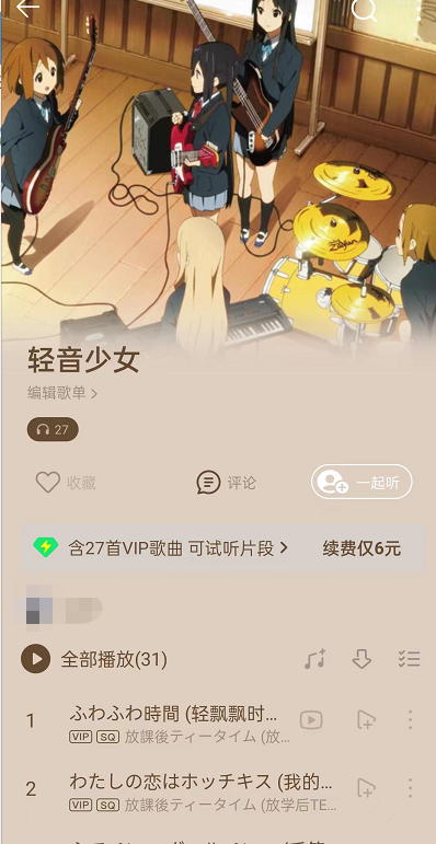QQ音乐歌单怎么设置多彩背景?QQ音乐歌单设置多彩背景的方法