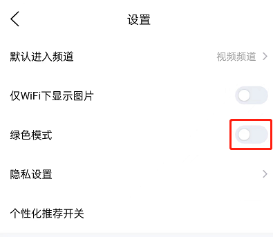 QQ看点绿色模式怎么关?QQ看点绿色模式关闭方法