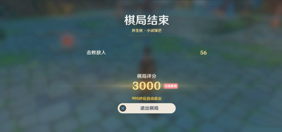 原神机关棋谭井生秋小试锋芒怎么玩?原神机关棋谭井生秋小试锋芒满分攻略