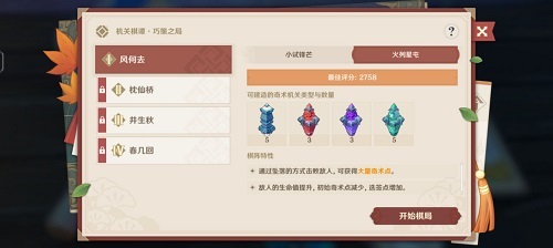 原神机关棋谭巧策之局如何通关？原神机关棋谭巧策之局通关方法