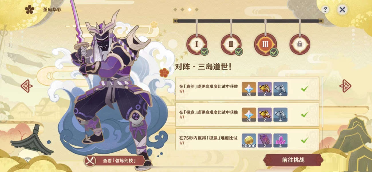 原神孤剑争逐三岛道世怎么打？原神孤剑争逐三岛道世秒杀玩法介绍