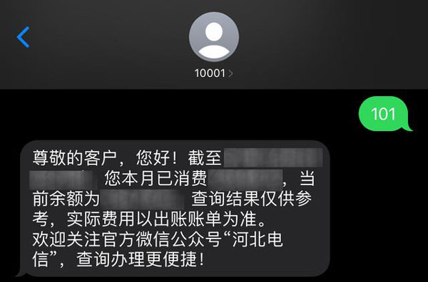 中国电信查话费余额具体有哪些方法？中国电信查话费余额的具体方法教程