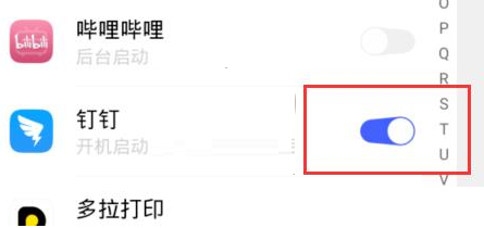 钉钉自启动权限如何关闭?钉钉自启动权限关闭方法