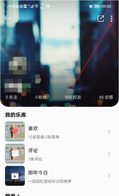 QQ音乐个人主页权限如何设置？QQ音乐个人主页权限设置教程