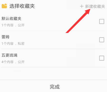哔哩哔哩怎么创建收藏夹?哔哩哔哩创建收藏夹的方法