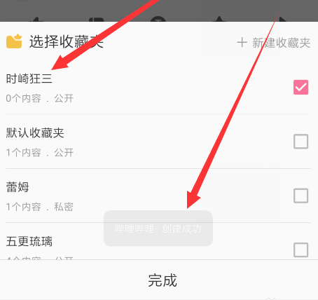 哔哩哔哩怎么创建收藏夹?哔哩哔哩创建收藏夹的方法