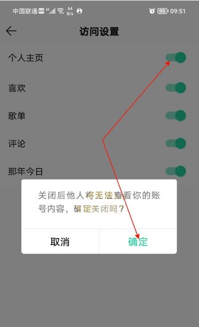 QQ音乐个人主页权限如何设置？QQ音乐个人主页权限设置教程