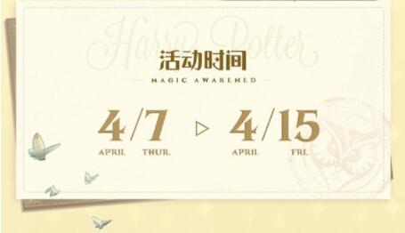 哈利波特：魔法觉醒旅拍大赛活动怎么玩？哈利波特：魔法觉醒旅拍大赛活动攻略