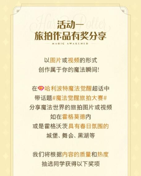 哈利波特：魔法觉醒旅拍大赛活动怎么玩？哈利波特：魔法觉醒旅拍大赛活动攻略