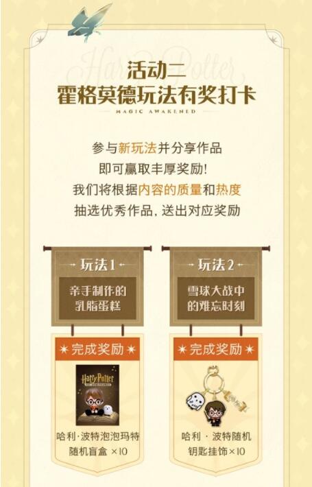 哈利波特：魔法觉醒旅拍大赛活动怎么玩？哈利波特：魔法觉醒旅拍大赛活动攻略