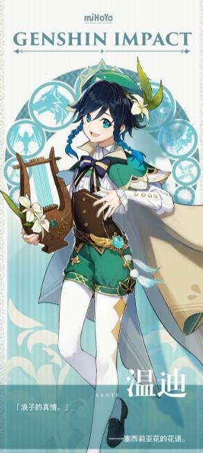 原神蒙德的风神叫什么名字?原神蒙德的风神名字介绍