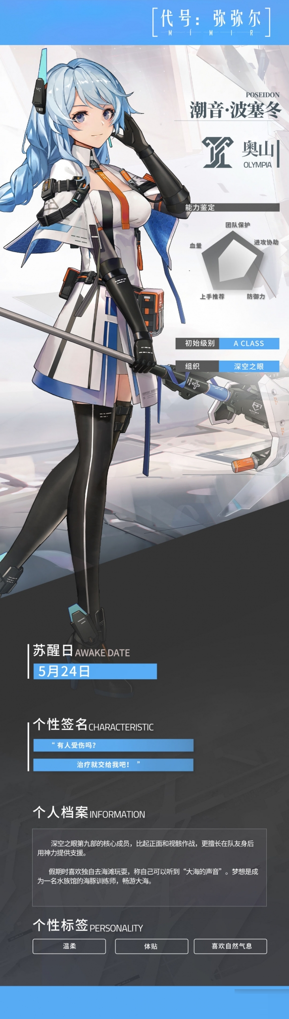 《深空之眼》潮音波塞冬怎么样？《深空之眼》潮音波塞角色详解