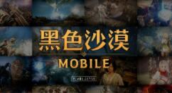 黑色沙漠手游开服怎么冲级？黑色沙漠手游开服快速冲级攻略