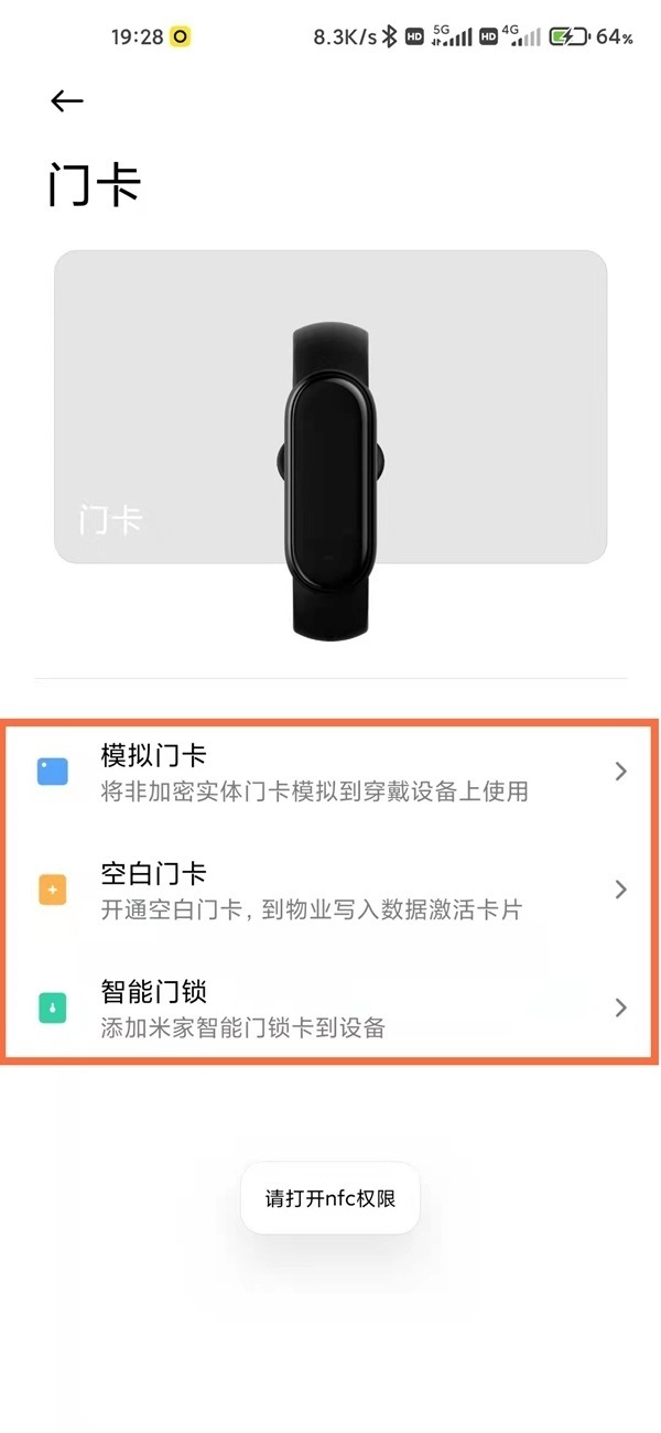 小米6手环nfc如何复制门禁卡？小米6手环nfc复制门禁卡方法